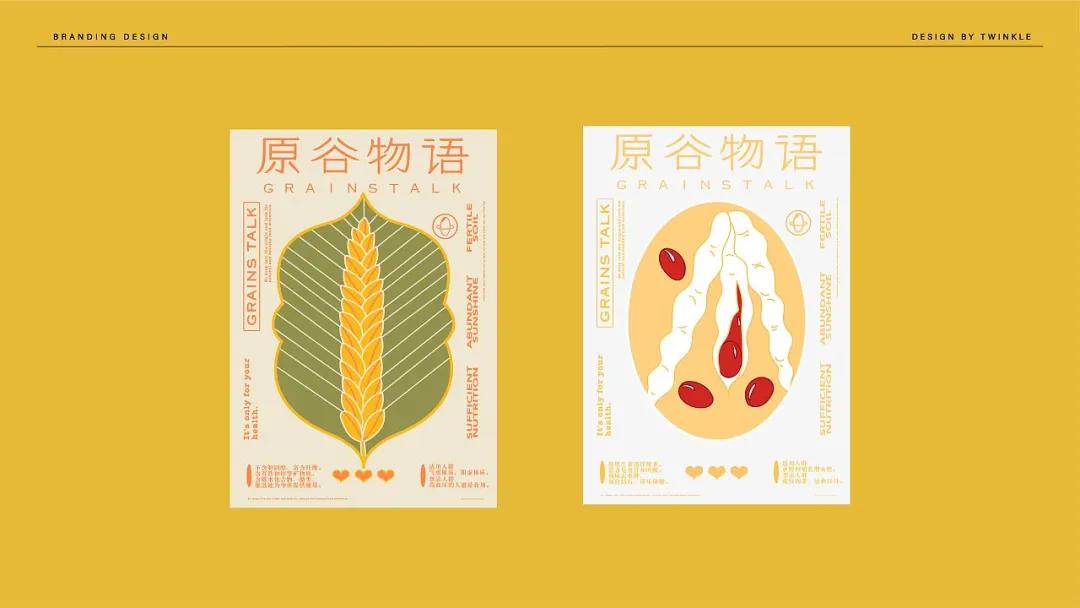 深圳包裝設計公司—這還是我認識的五谷雜糧的設計嗎？
