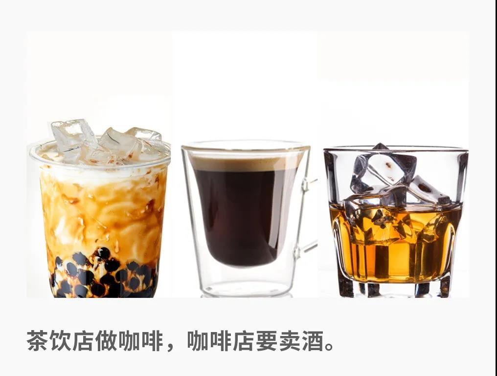 無(wú)限腦洞新消費(fèi)觀點(diǎn)—茶飲店做咖啡，咖啡店賣酒，“茶咖酒”賽道大混戰(zhàn)