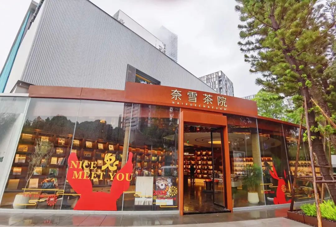 深圳品牌設(shè)計｜奈雪首開純茶館，打造新茶飲的第三空間