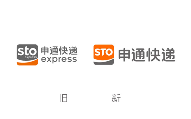深圳品牌設(shè)計｜申通快遞換新Logo，變得更顯眼了