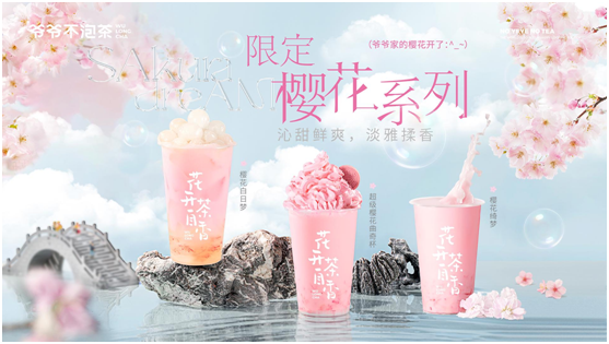 深圳品牌設(shè)計(jì)｜去年被說“滾出飲品界”的櫻花飲品，今年大翻身