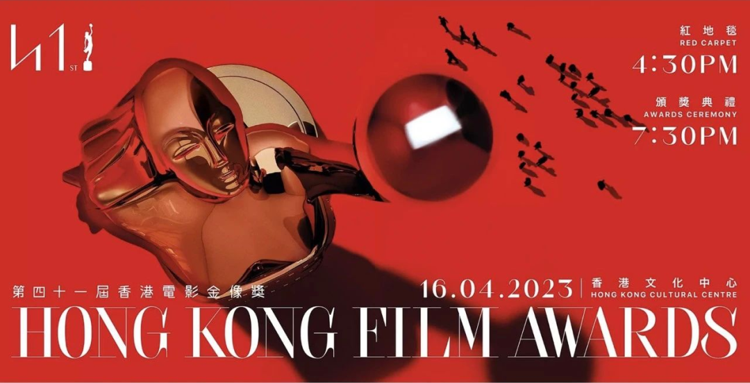 深圳品牌設計｜2023香港電影金像獎海報“動”起來了，設計很有質感！