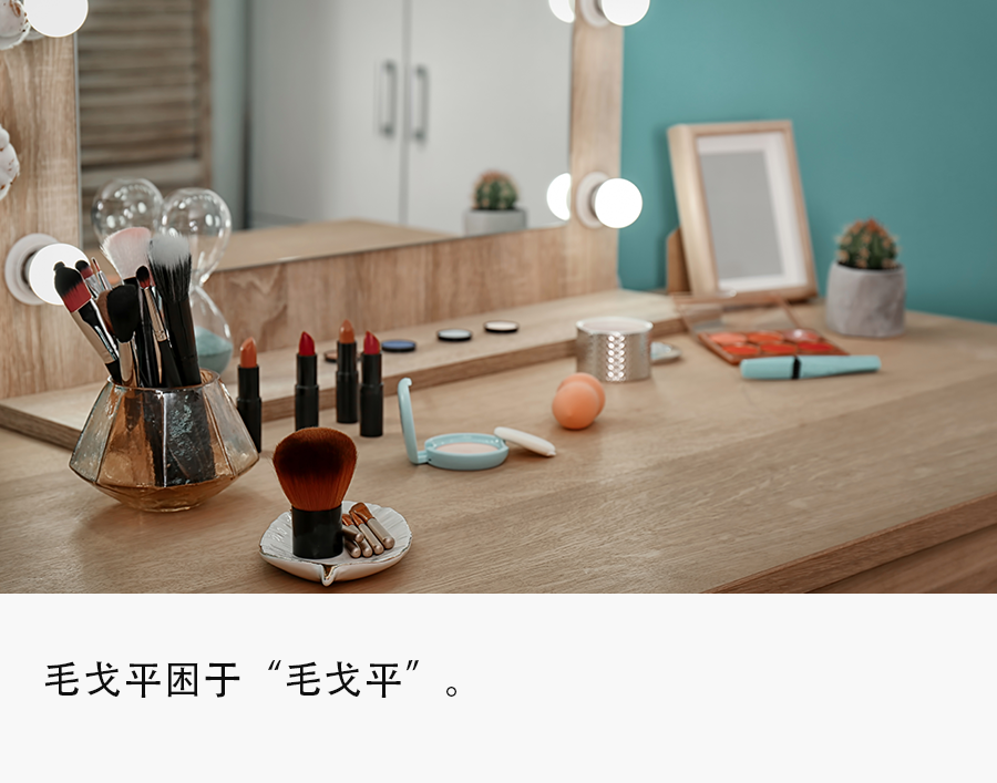 深圳品牌設(shè)計(jì)｜一年賣了16.8億，“毛戈平女孩們”能否撐起一個(gè)IPO？