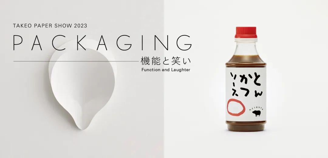 深圳品牌設計｜原研哉9年后首次策展，“一坨紙”能做些什么絕佳設計？